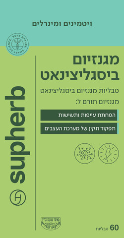 מגנזיום ביסגליצינאט