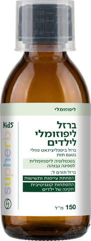 ברזל ליפוזומלי נוזלי לילדים בטעם תות