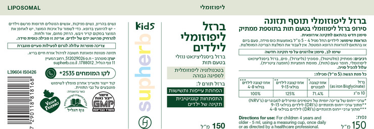 ברזל ליפוזומלי נוזלי לילדים בטעם תות