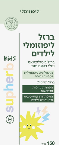 ברזל ליפוזומלי נוזלי לילדים בטעם תות