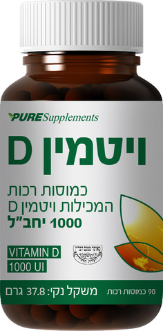 ויטמין D בכמוסות רכות
