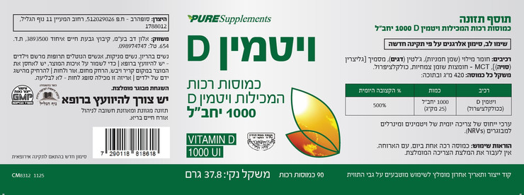 ויטמין D בכמוסות רכות