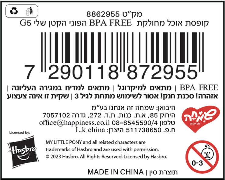 לייף קידס קופסת אוכל מחולקת BPA FREE הפוני הקטן שלי G5