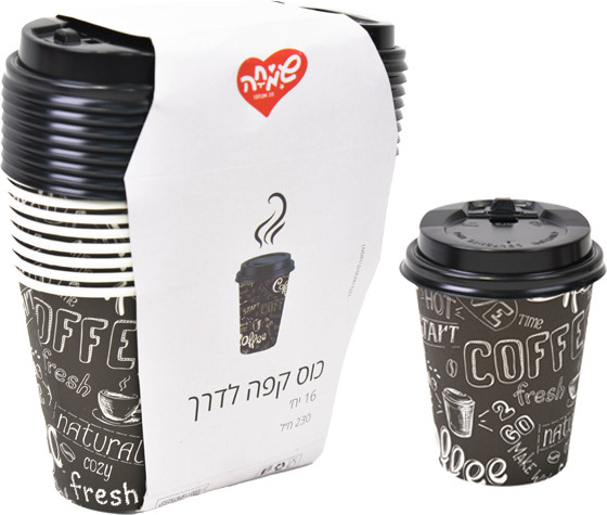 כוס נייר 8OZ לשתיה חמה +מכסה - שחור לבן