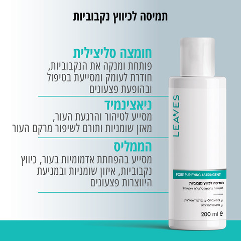 תמיסה לכיווץ נקבוביות