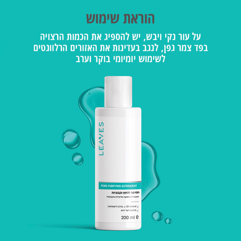 תמיסה לכיווץ נקבוביות
