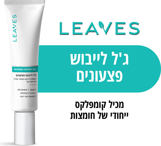 ג'ל לייבוש פצעונים