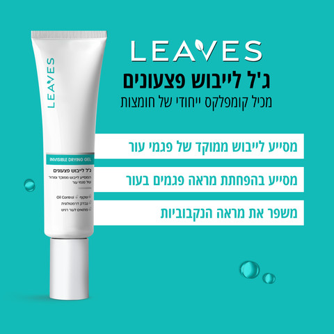 ג'ל לייבוש פצעונים
