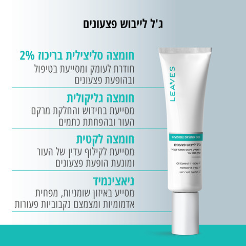 ג'ל לייבוש פצעונים