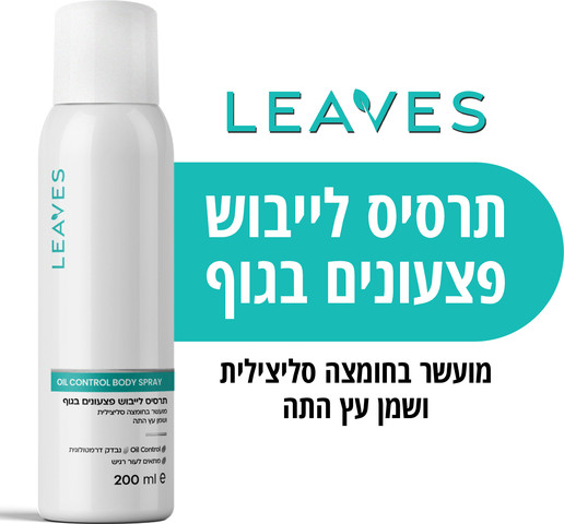 תרסיס לייבוש פצעונים בגוף