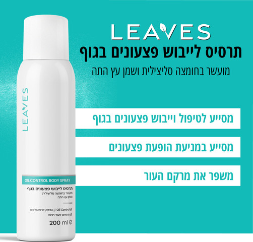 תרסיס לייבוש פצעונים בגוף