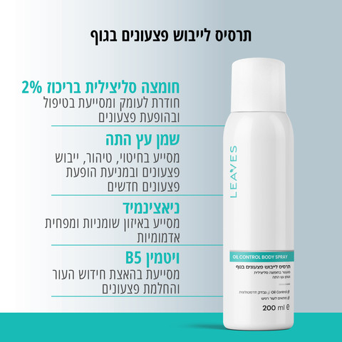 תרסיס לייבוש פצעונים בגוף