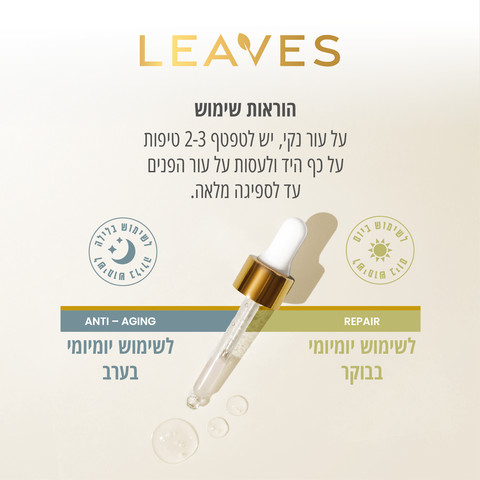 מארז סרומים REPAIR+ANTI-AGING