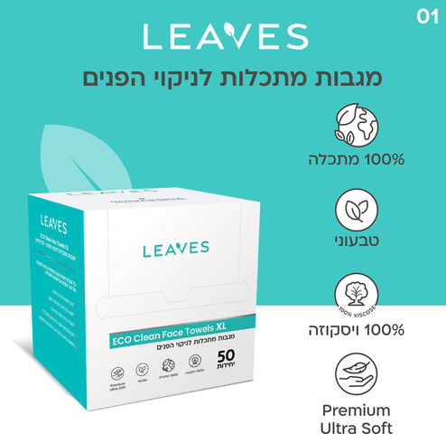 מגבות מתכלות לניקוי הפנים