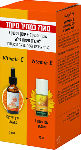 מארז שמן ויטמין C + שמן ויטמין E
