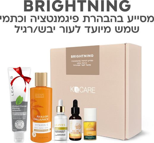 מארז BRIGHTNING- שגרת טיפוח המסייעת בהבהרת פיגמנטציה וכתמי שמש המיועדת לעור יבש/רגיל