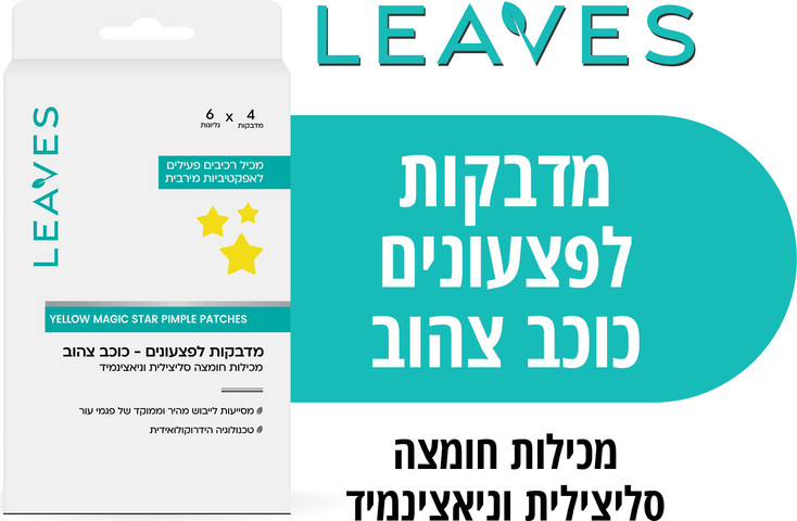 מדבקות לפצעונים כוכב צהוב