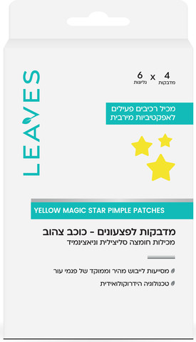 מדבקות לפצעונים כוכב צהוב