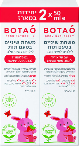 משחת שיניים לילדים עם פלואוריד בטעם תות מארז