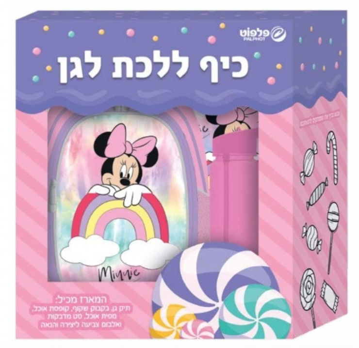 ערכת הגן המושלמת: תיק גן, בקבוק שתיה, קופסת אוכל, מפית אוכל, מדבקות ואלבום צביעה - מיני