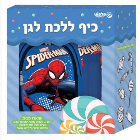ערכת הגן המושלמת: תיק גן, בקבוק שתיה, קופסת אוכל, מפית אוכל, מדבקות ואלבום צביעה - ספיידרמן