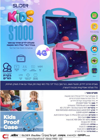 טאבלט ילדים חכם 10" כולל כיסוי קשיח Slider סליידר Kids S1000 WiFi+LTE ורוד