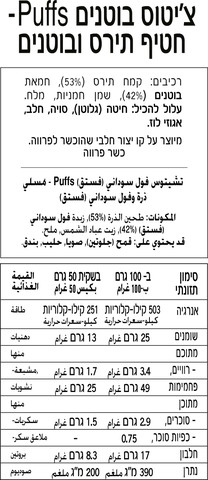 חטיף בוטנים PUFFS