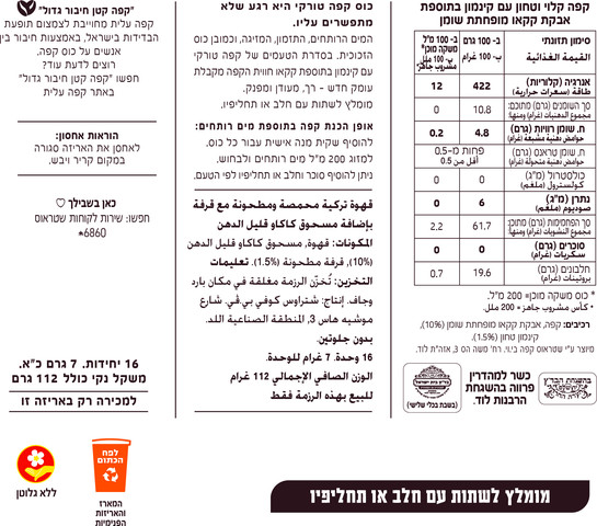 קפה טורקי בטעם קקאו קינמון