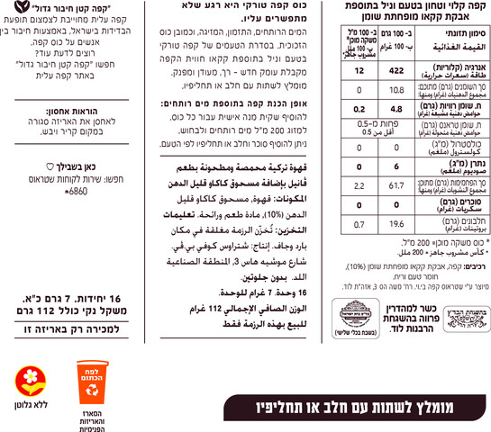 קפה טורקי בטעם קקאו וניל