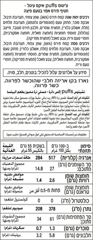 איקס עיגול - חטיף תירס אפוי בטעם פיצה