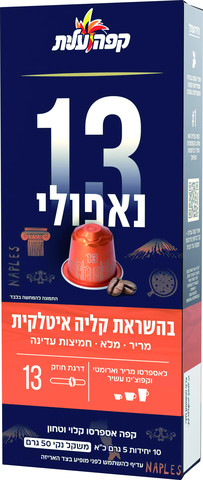 קפסולות קפה נאפולי 13