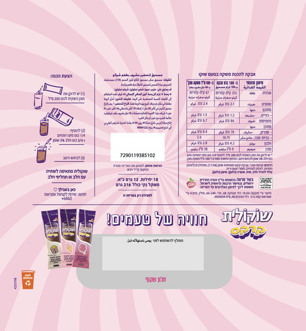 קרקס - אבקה להכנת משקה שוקו בטעמי פופקורן מתוק גלידת מסטיק וצמר גפן תות
