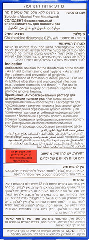 סולודנט שטיפת פה ללא אלכוהול