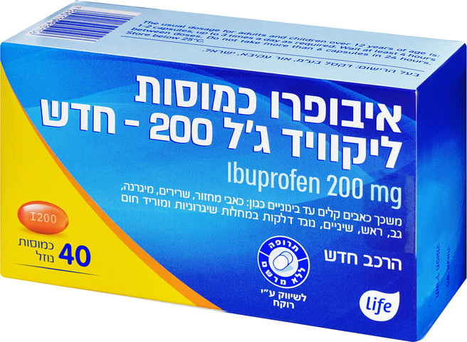 איבופרו כמוסות ליקוויד ג'ל 200 מ"ג