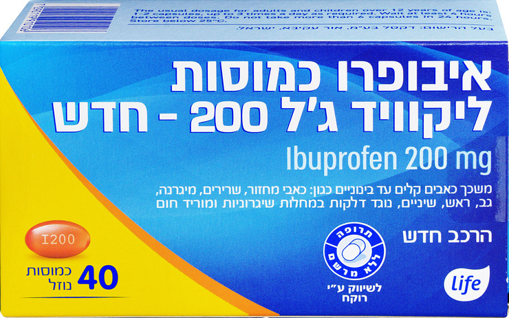 איבופרו כמוסות ליקוויד ג'ל 200 מ"ג