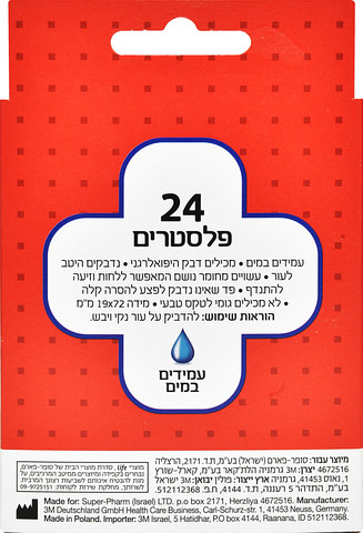 פלסטרים עמידים במים בגוון עור