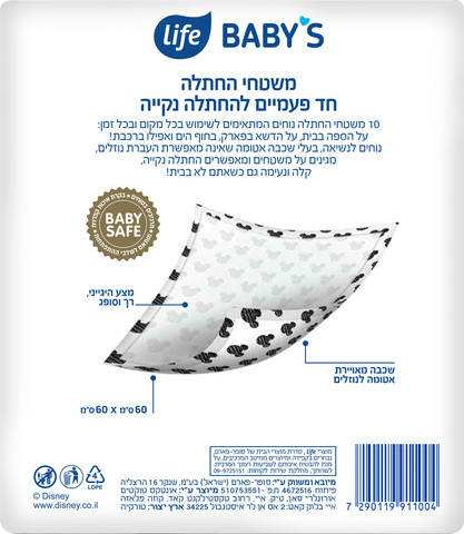לייף בייביז משטחי החתלה לתינוקות