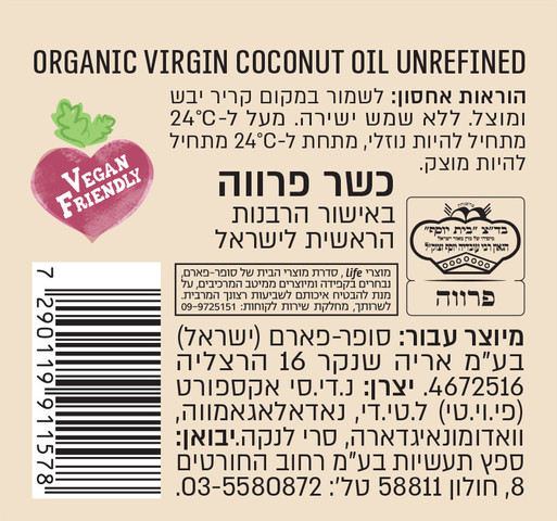 שמן קוקוס אורגני