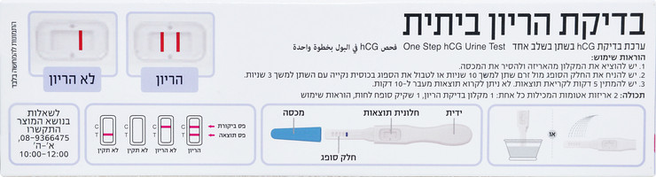 בדיקת הריון מארז זוג