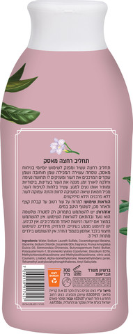 תחליב רחצה בניחוח מאסק