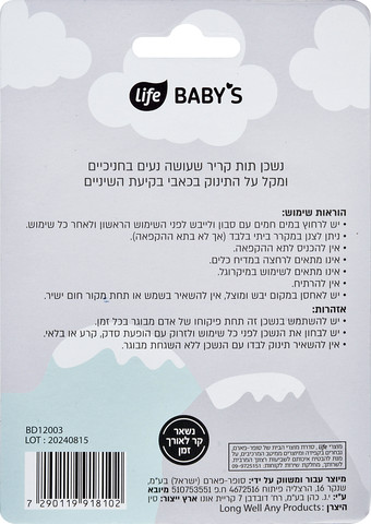 לייף בייביז נשכן בצורת תות לקירור