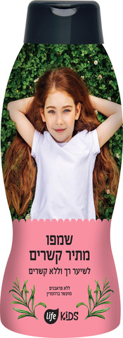לייף קידס שמפו מתיר קשרים