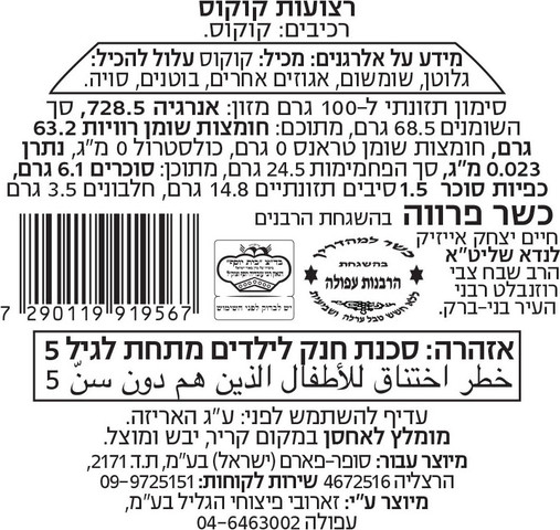 וולנס רצועות קוקוס טבעי