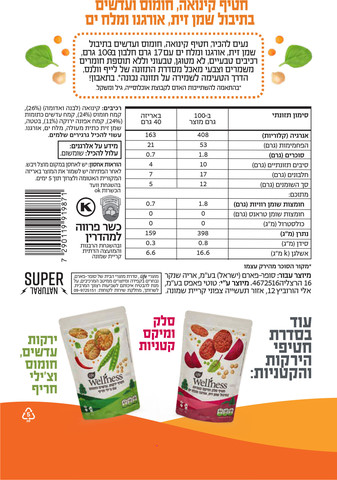 וולנס חטיף קינואה חומוס ועדשים בתוספת מלח