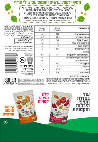 וולנס חטיף מיקס ירקות עם צ'ילי חריף