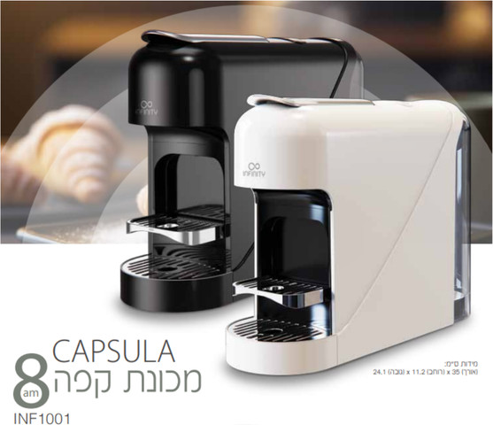 מכונת קפה קפסולות Infinity אינפיניטי IN-1001 שחור