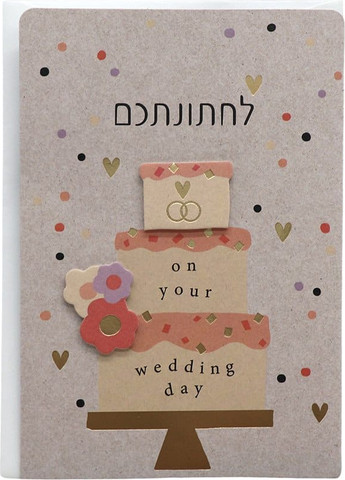 כרטיס ברכה TMS אוטופיה חתונה