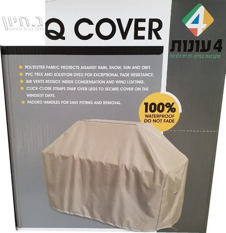 כיסוי לגריל S 135*57*112 GH - 4 עונות