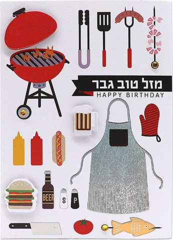 כרטיס ברכה מעוצב יום הולדת לגבר - שף