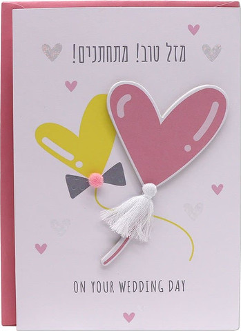 כרטיס ברכה גדילים TMS חתונה לב